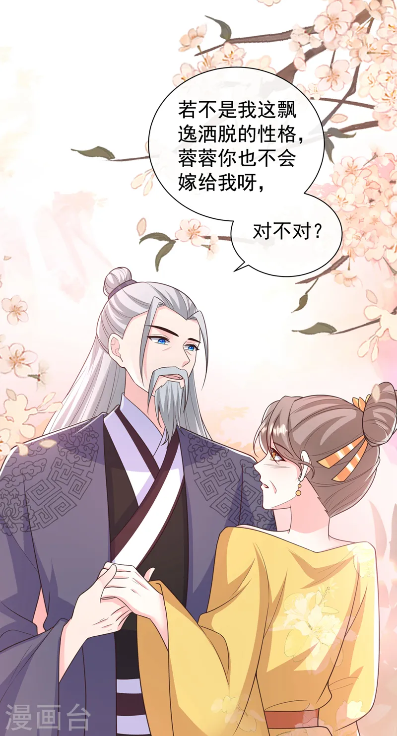 第199话 你敢对我曾孙下手！ 第20页
