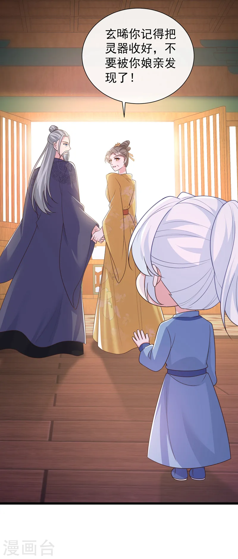 第199话 你敢对我曾孙下手！ 第24页
