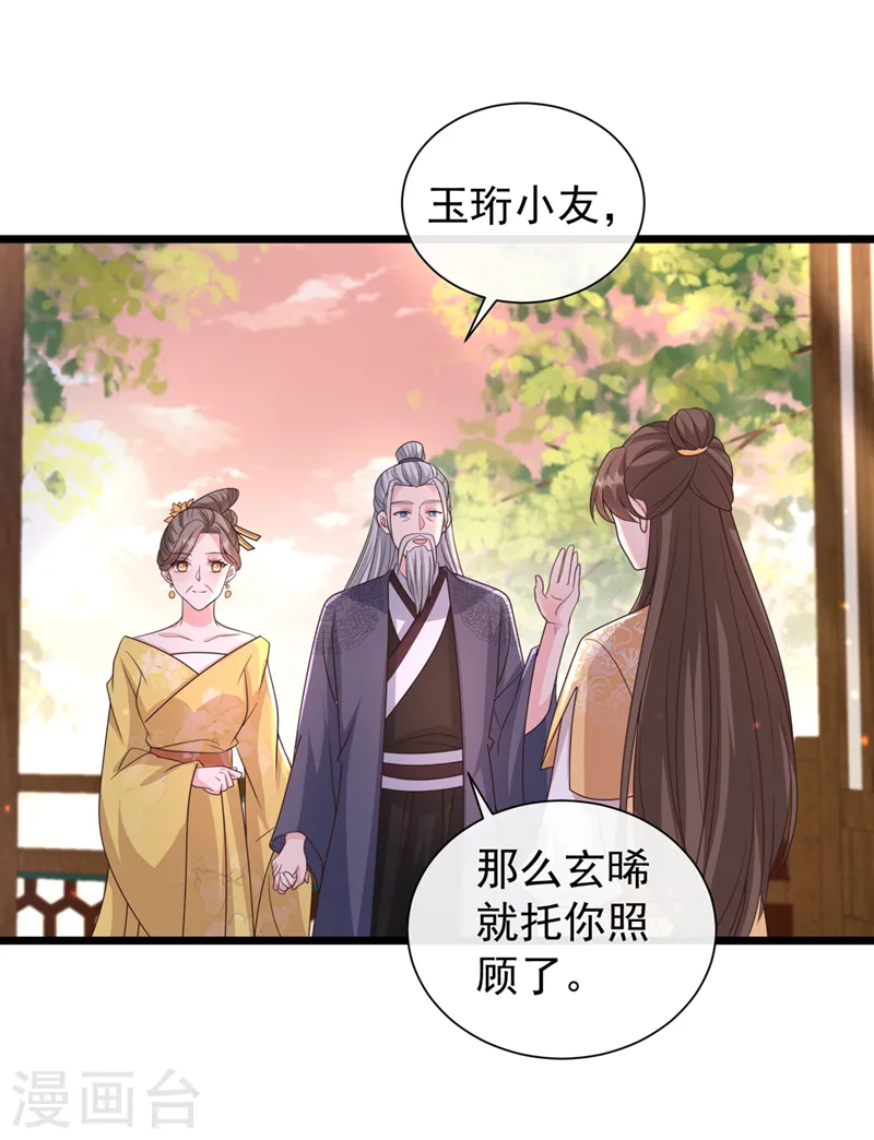第199话 你敢对我曾孙下手！ 第26页