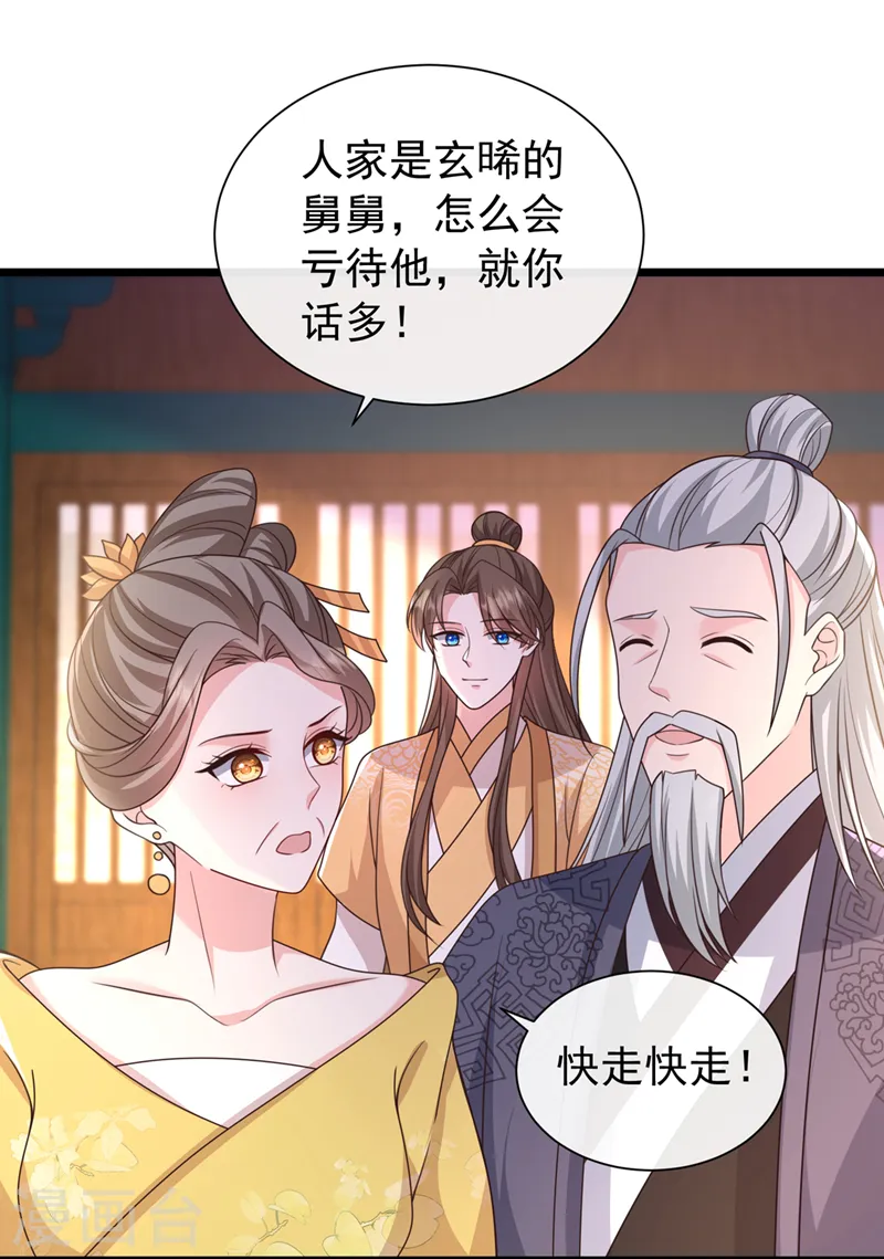 第199话 你敢对我曾孙下手！ 第28页