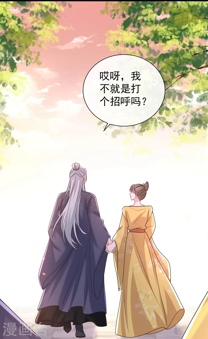 第199话 你敢对我曾孙下手！ 第29页