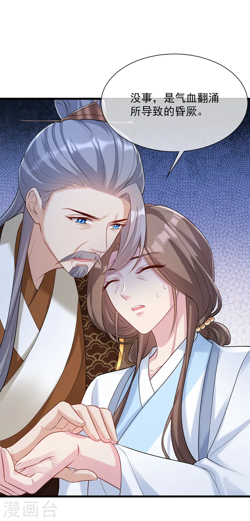 第197话 杀我？你也配！ 第3页
