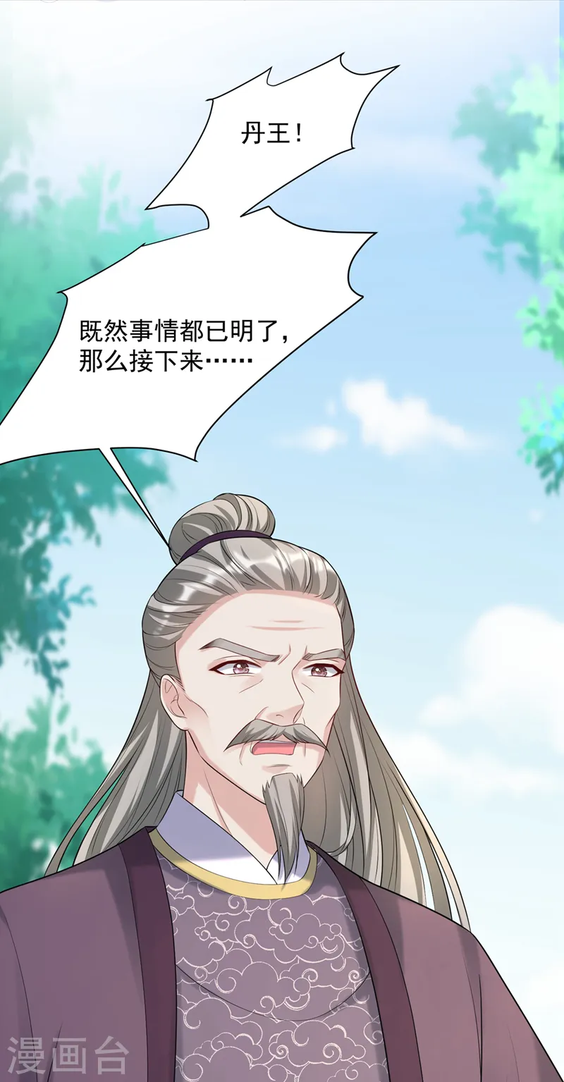 第197话 杀我？你也配！ 第7页