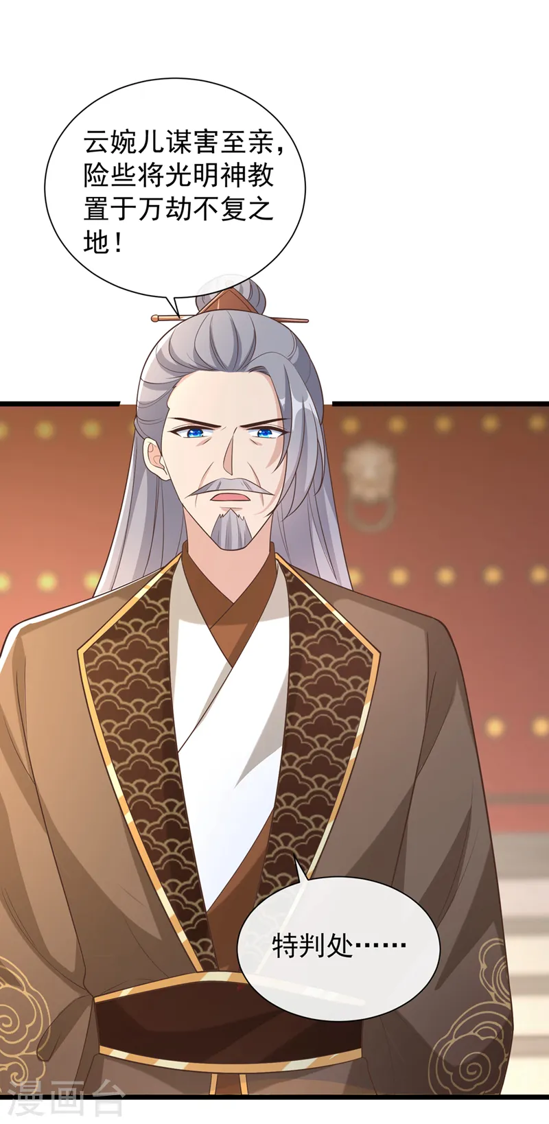 第197话 杀我？你也配！ 第16页