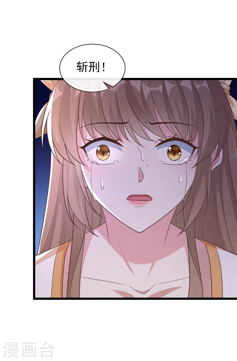 第197话 杀我？你也配！ 第17页