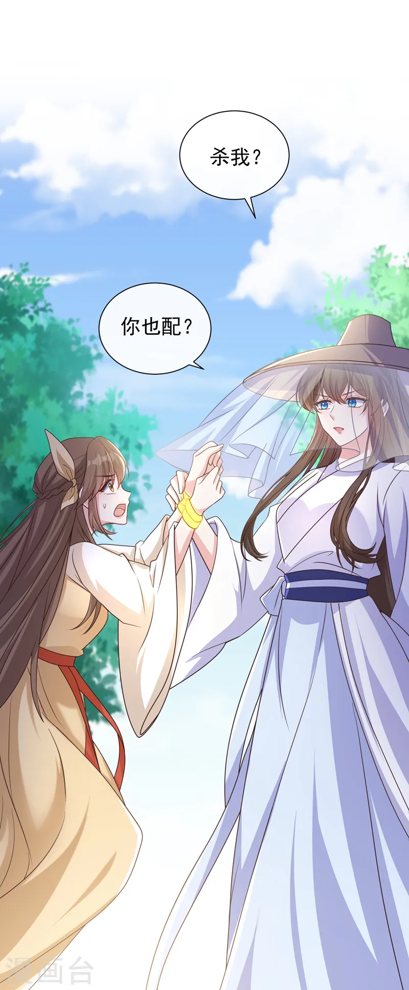 第197话 杀我？你也配！ 第27页