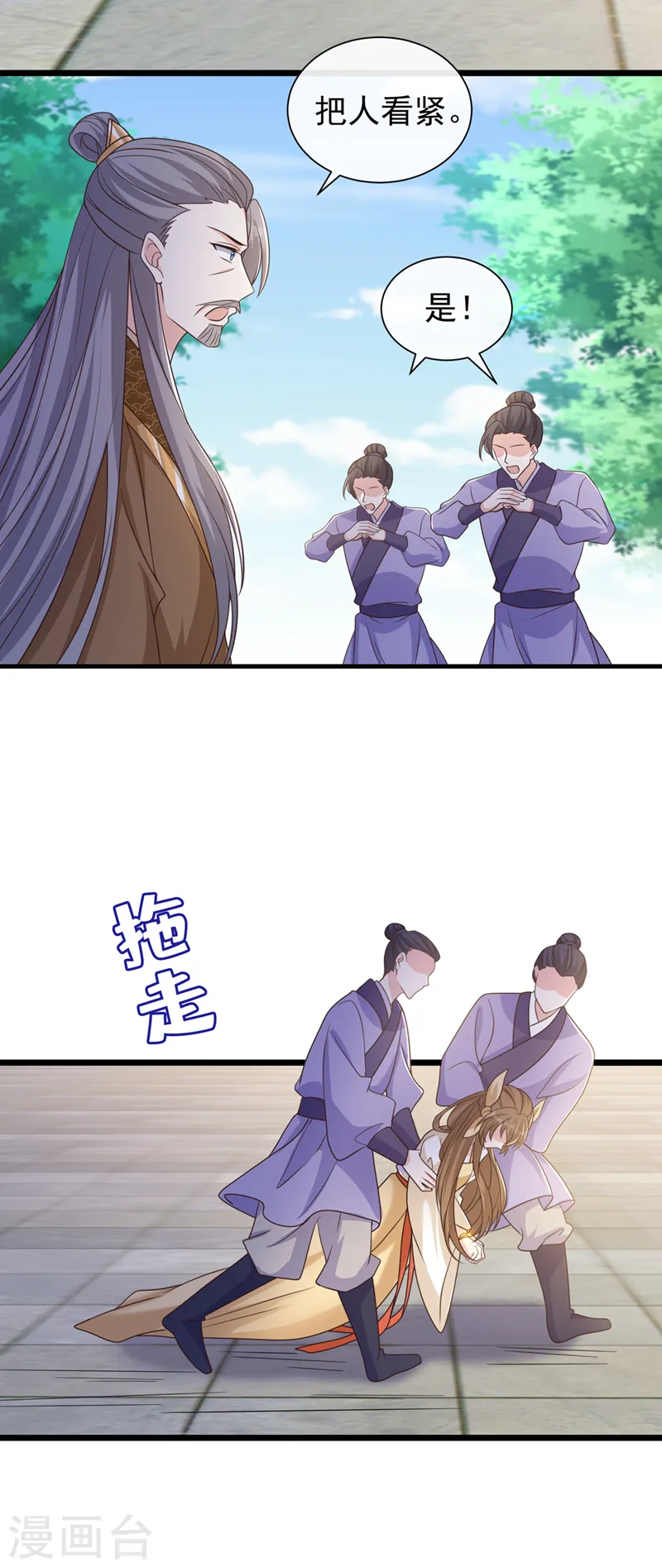 第197话 杀我？你也配！ 第30页