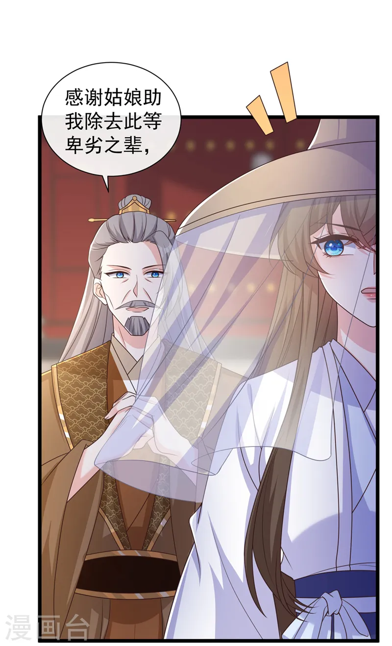 第197话 杀我？你也配！ 第31页