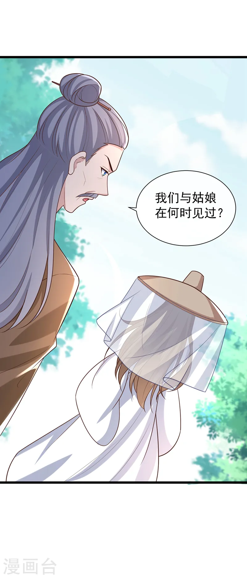 第198话 你们不能见我娘亲！ 第3页