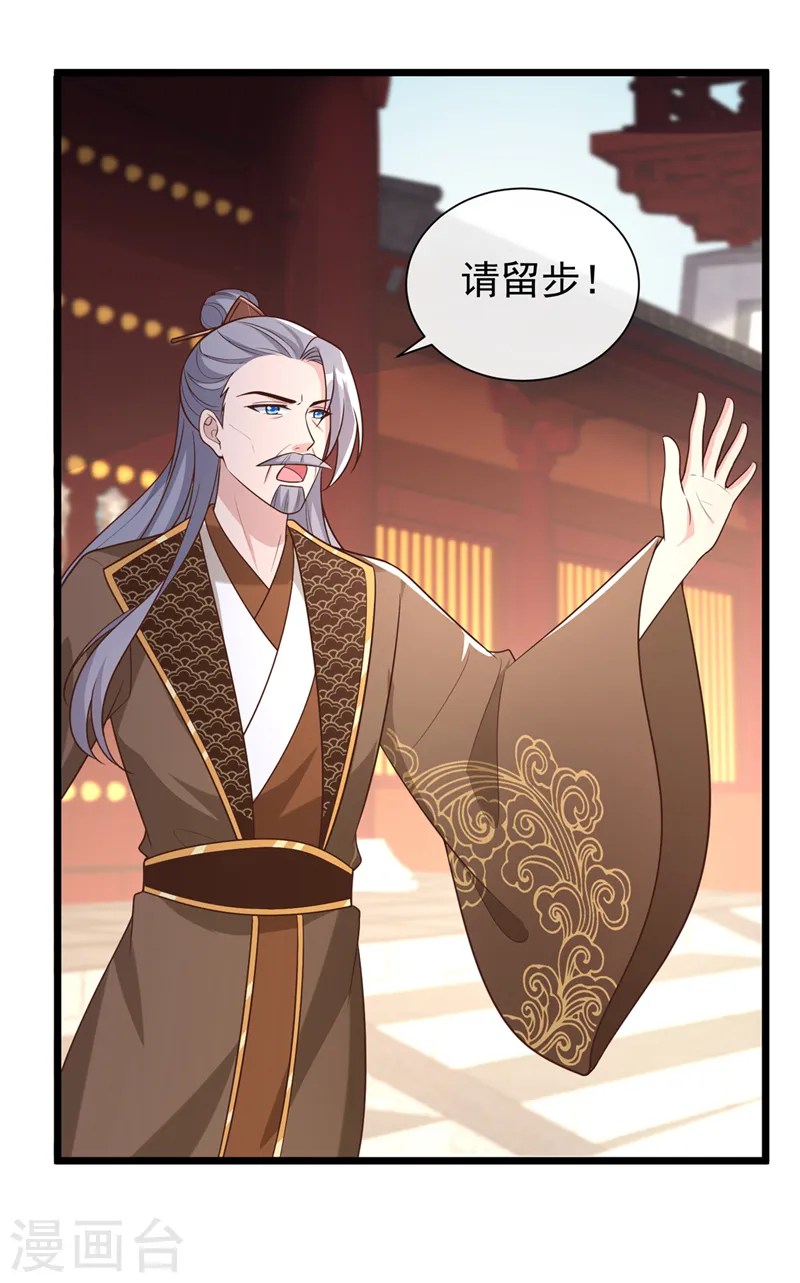 第198话 你们不能见我娘亲！ 第4页