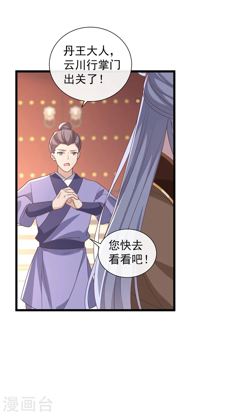第198话 你们不能见我娘亲！ 第7页