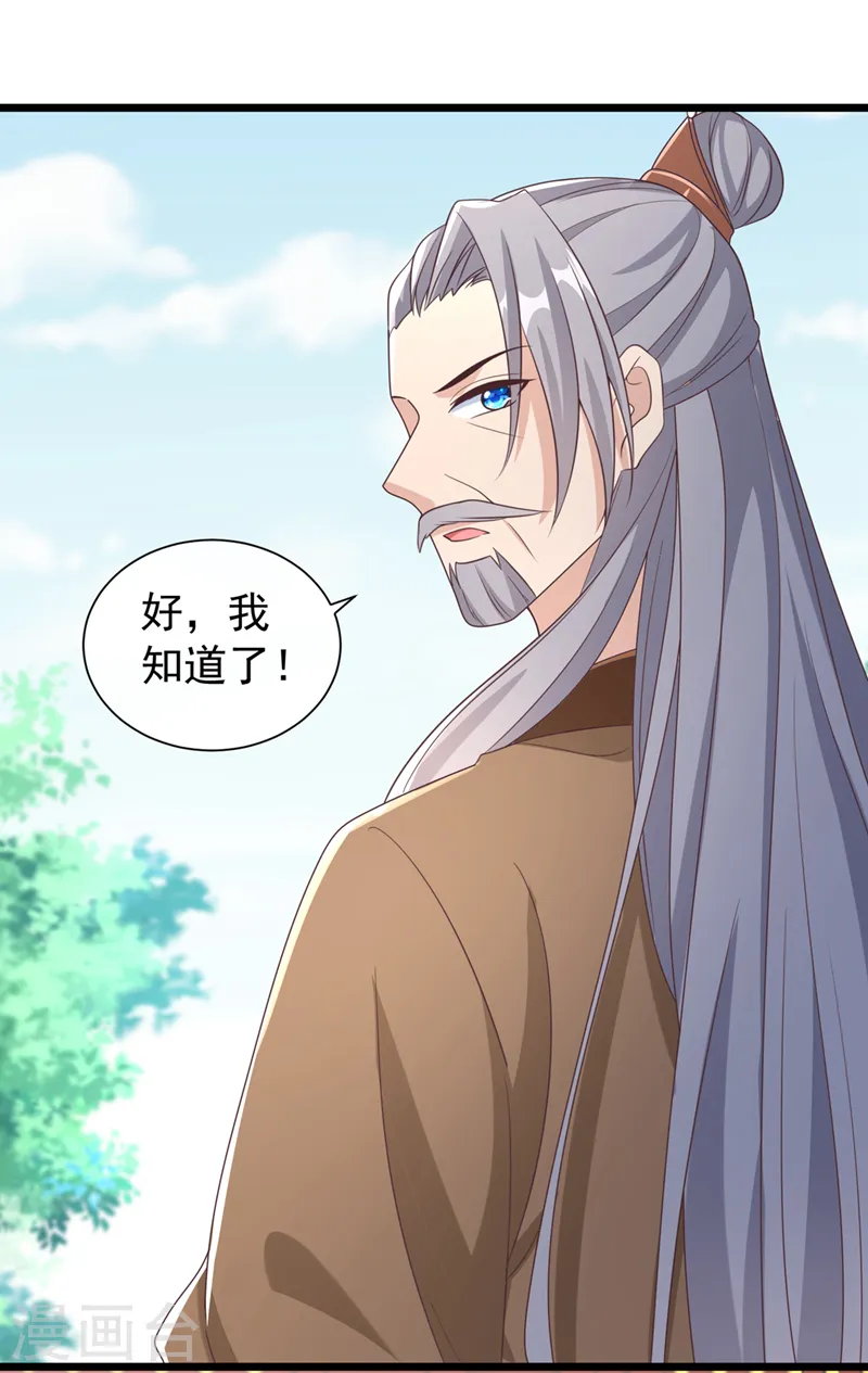 第198话 你们不能见我娘亲！ 第8页