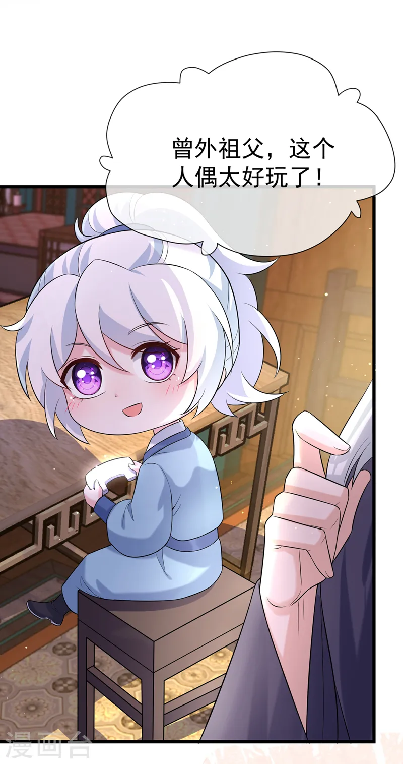 第198话 你们不能见我娘亲！ 第23页