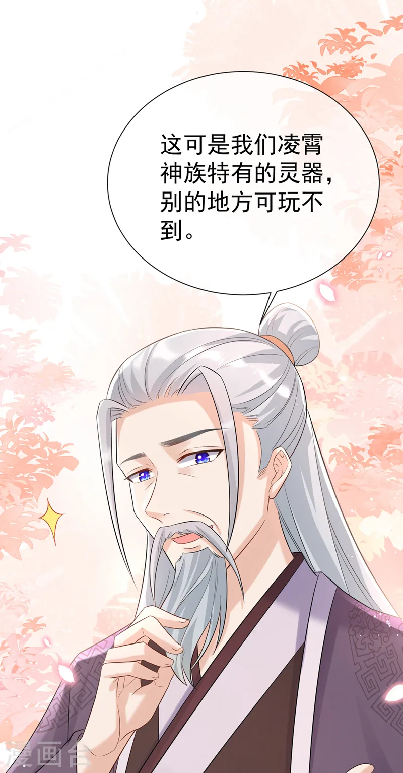 第198话 你们不能见我娘亲！ 第24页