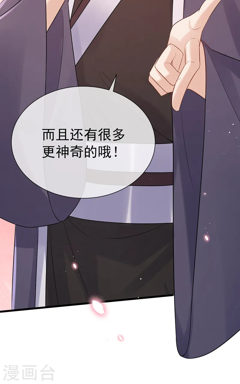第198话 你们不能见我娘亲！ 第25页