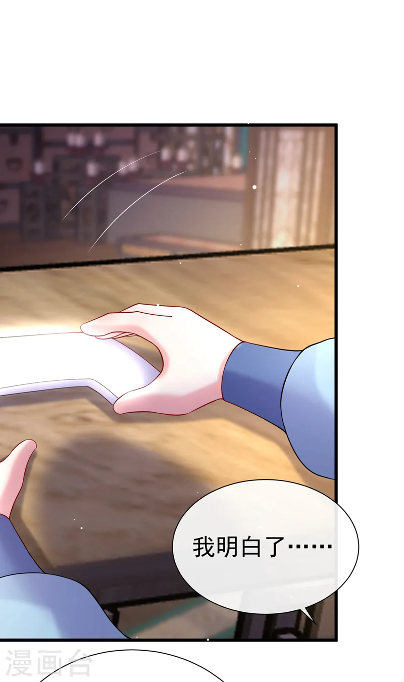 第198话 你们不能见我娘亲！ 第27页