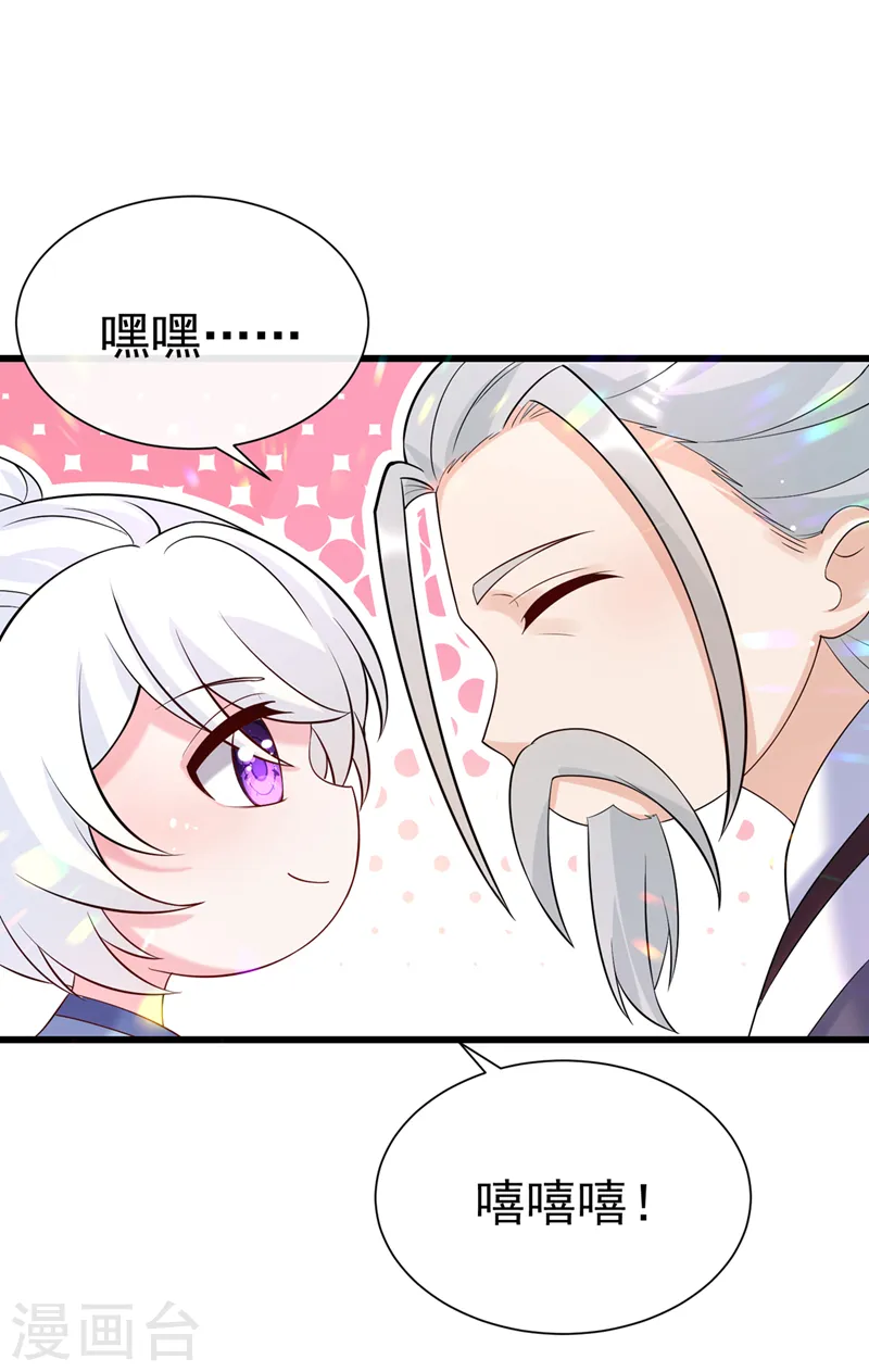 第198话 你们不能见我娘亲！ 第31页