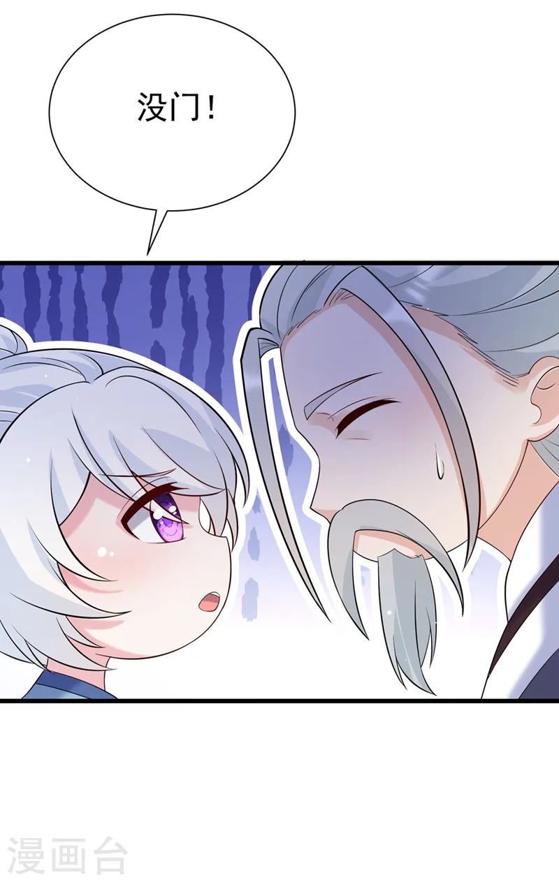 第198话 你们不能见我娘亲！ 第32页