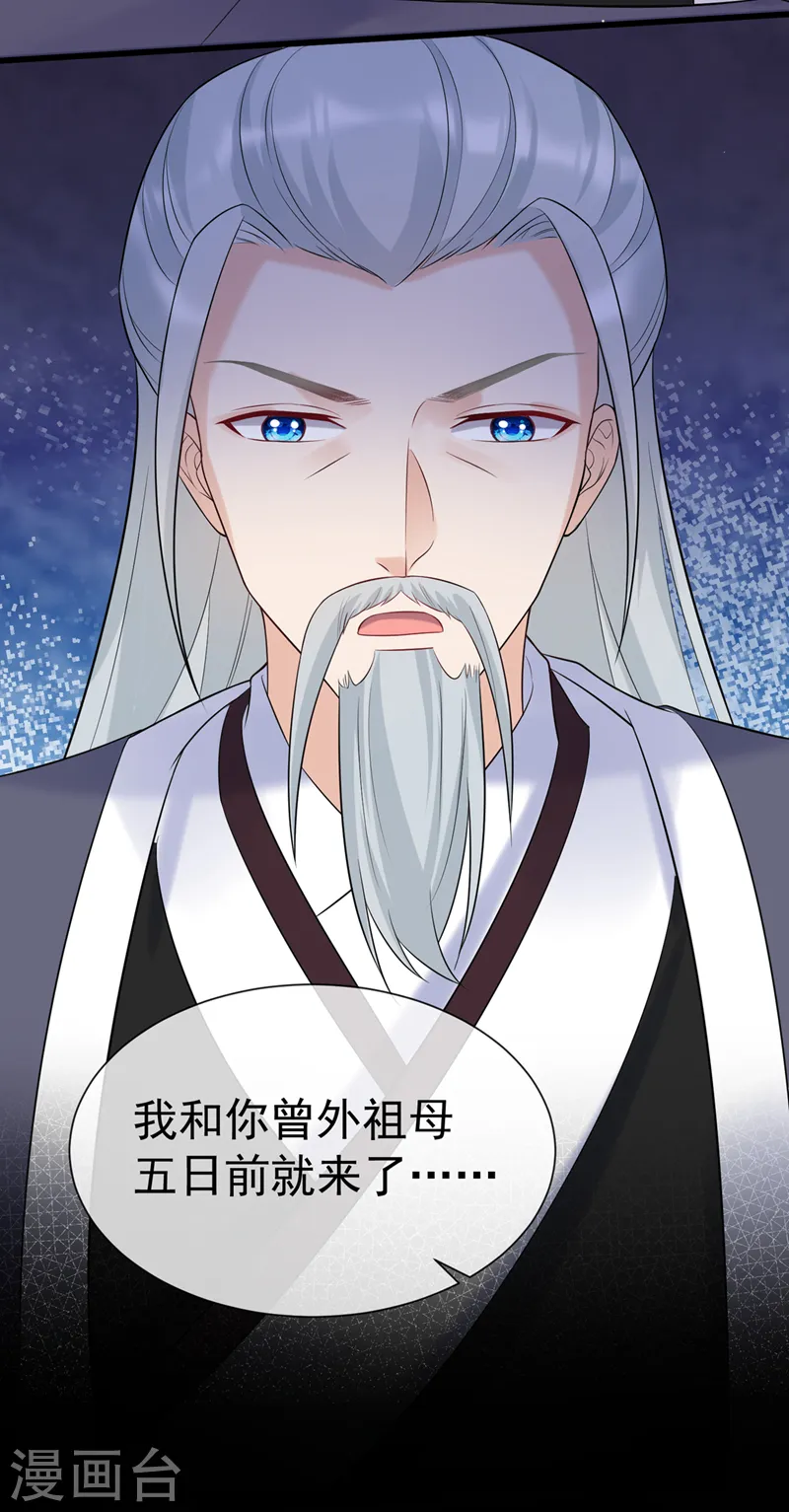 第198话 你们不能见我娘亲！ 第36页