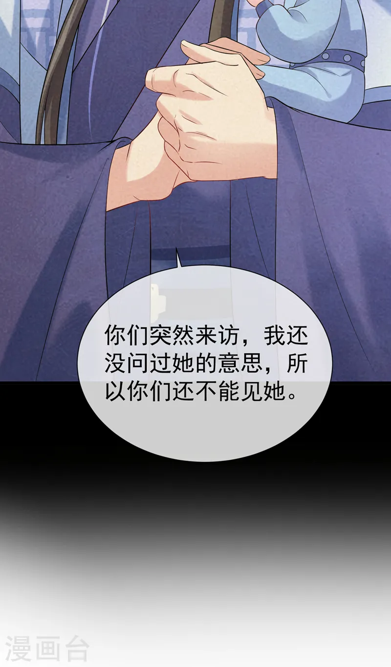 第198话 你们不能见我娘亲！ 第40页