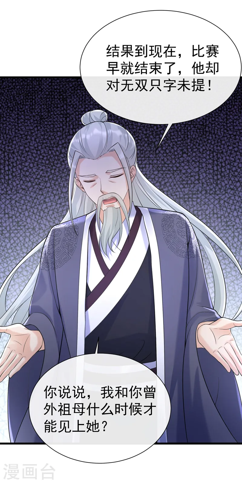 第198话 你们不能见我娘亲！ 第41页