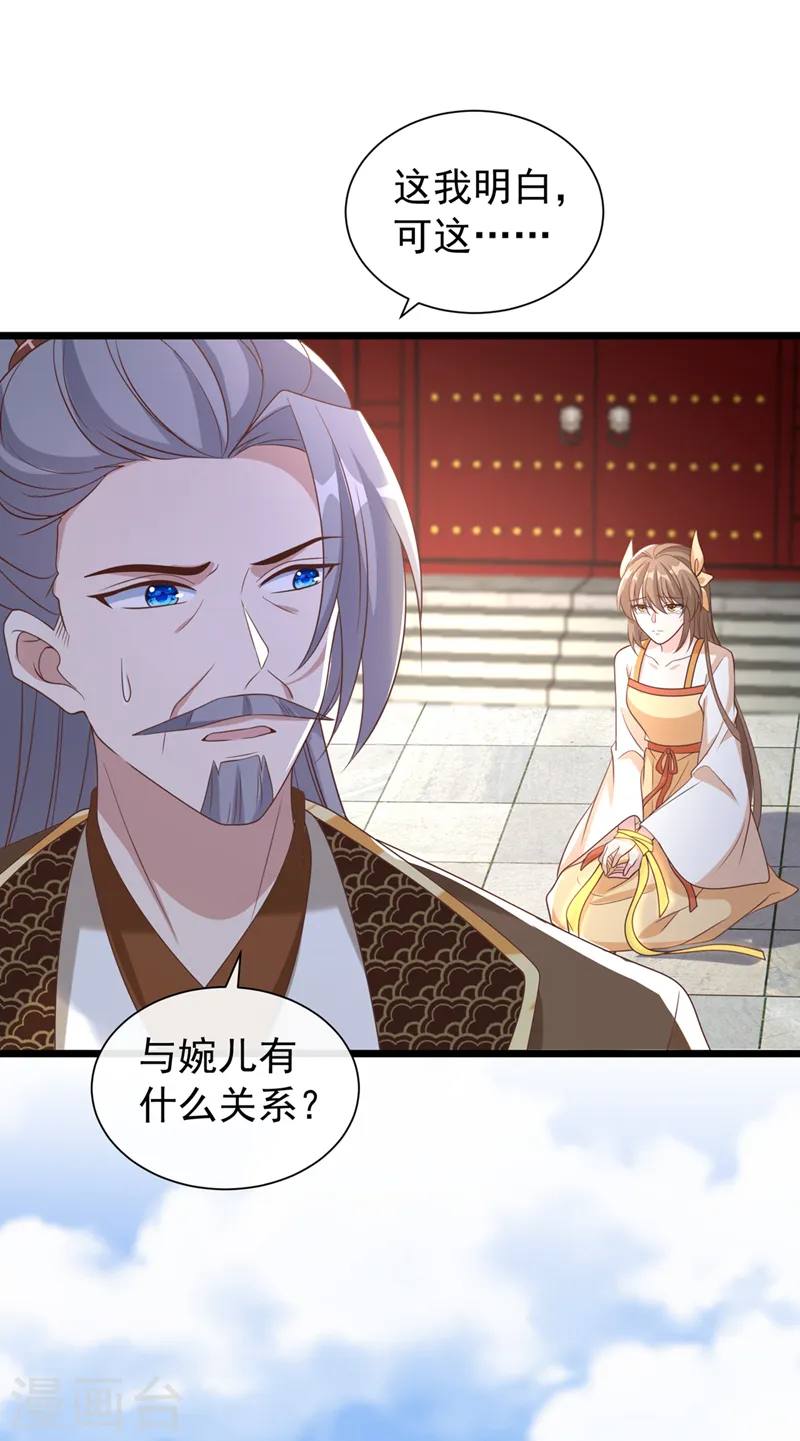 第195话 这一切都是她的圈套 第16页
