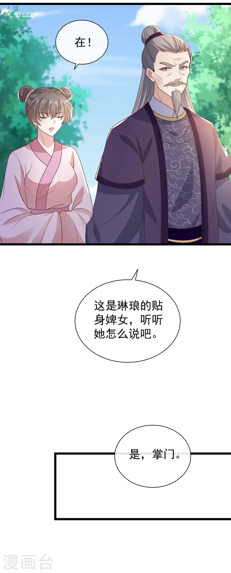 第195话 这一切都是她的圈套 第18页