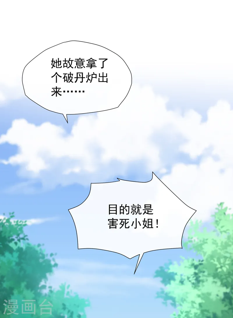 第195话 这一切都是她的圈套 第21页