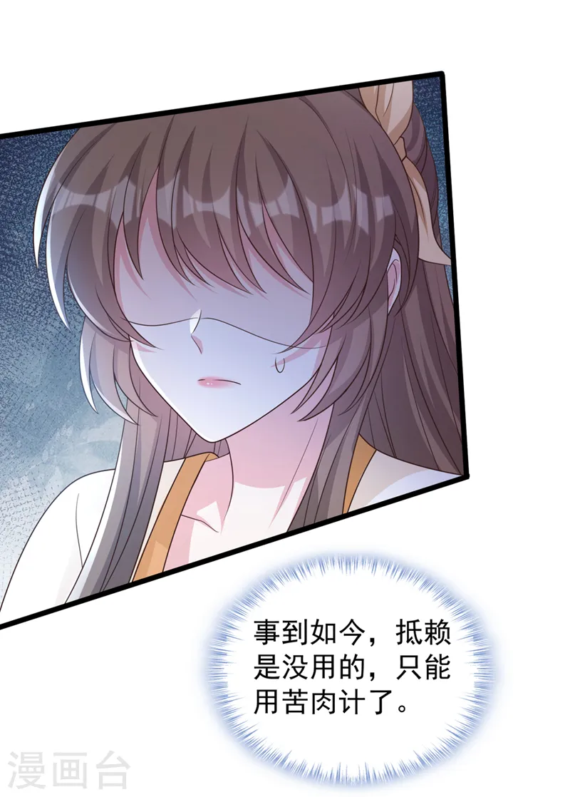 第195话 这一切都是她的圈套 第24页