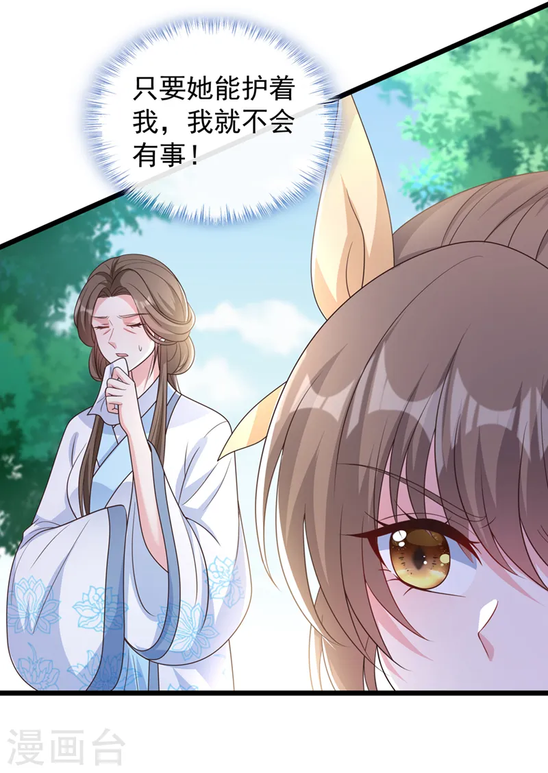 第195话 这一切都是她的圈套 第25页