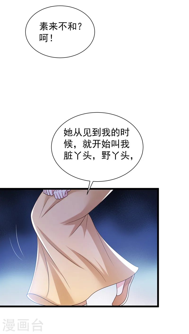 第195话 这一切都是她的圈套 第26页