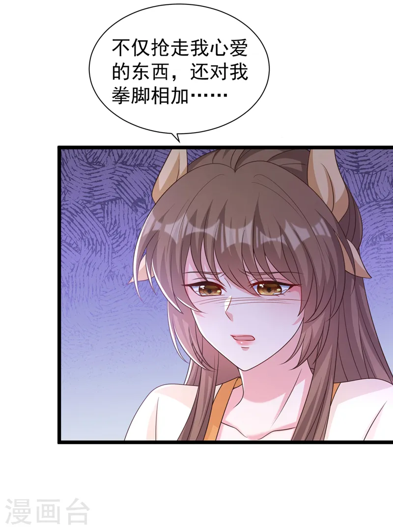 第195话 这一切都是她的圈套 第27页
