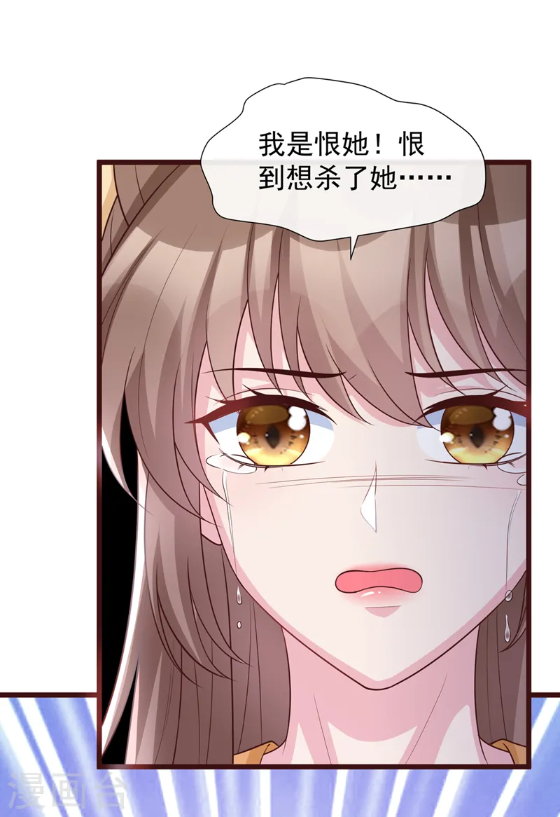 第195话 这一切都是她的圈套 第29页