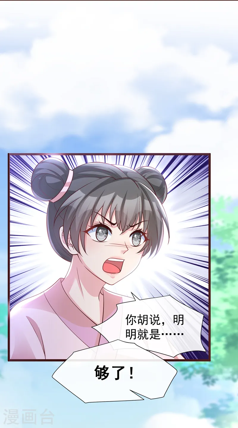 第195话 这一切都是她的圈套 第31页