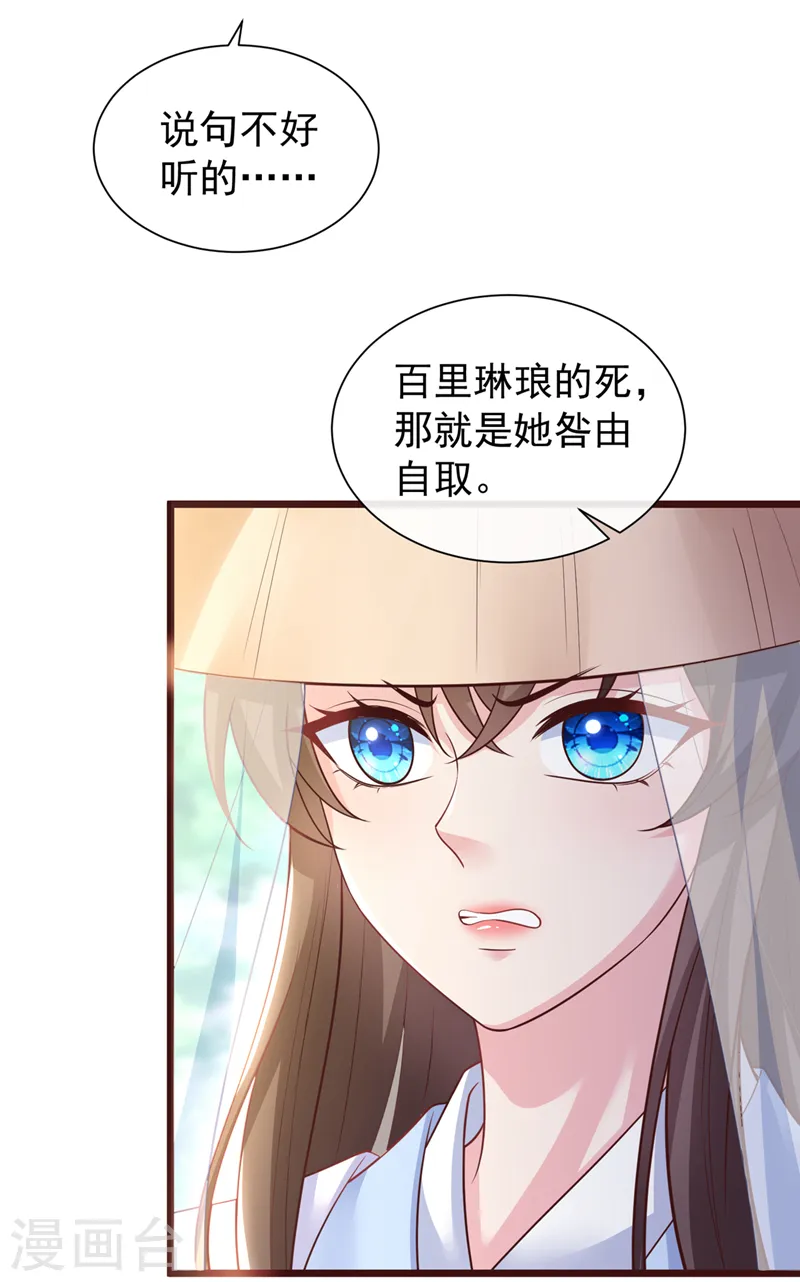 第195话 这一切都是她的圈套 第33页