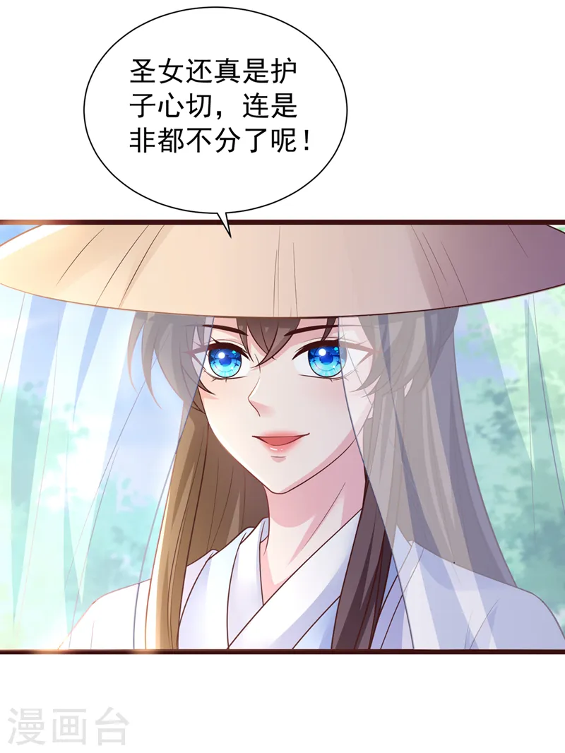 第195话 这一切都是她的圈套 第35页