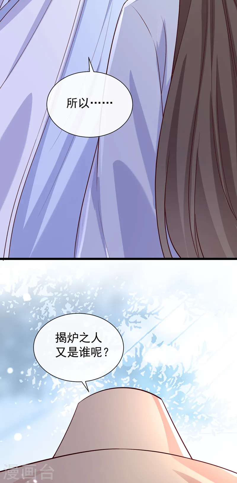 第196话 你想杀的人是我？ 第6页