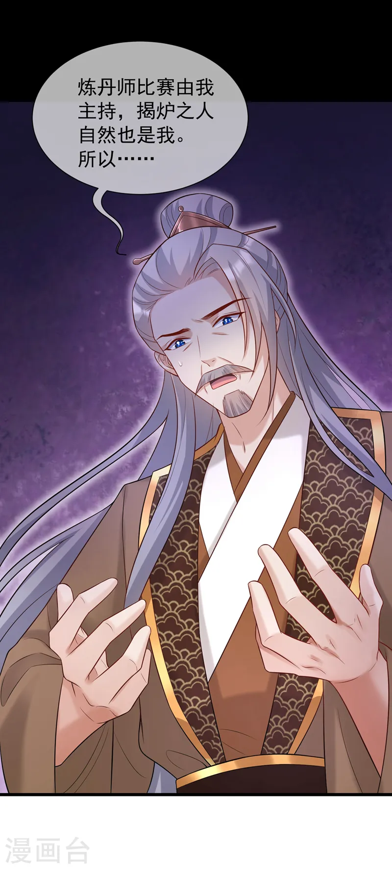 第196话 你想杀的人是我？ 第13页