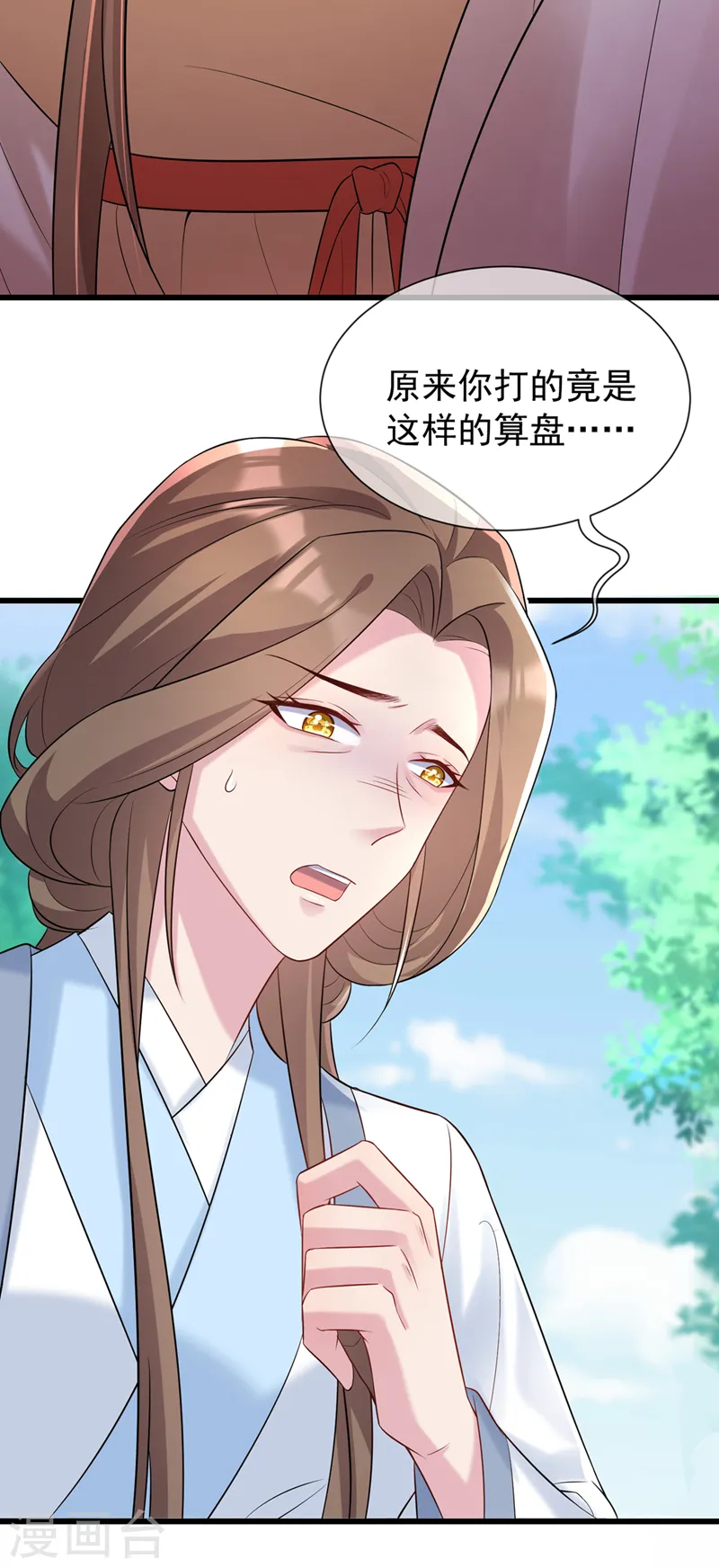 第196话 你想杀的人是我？ 第22页