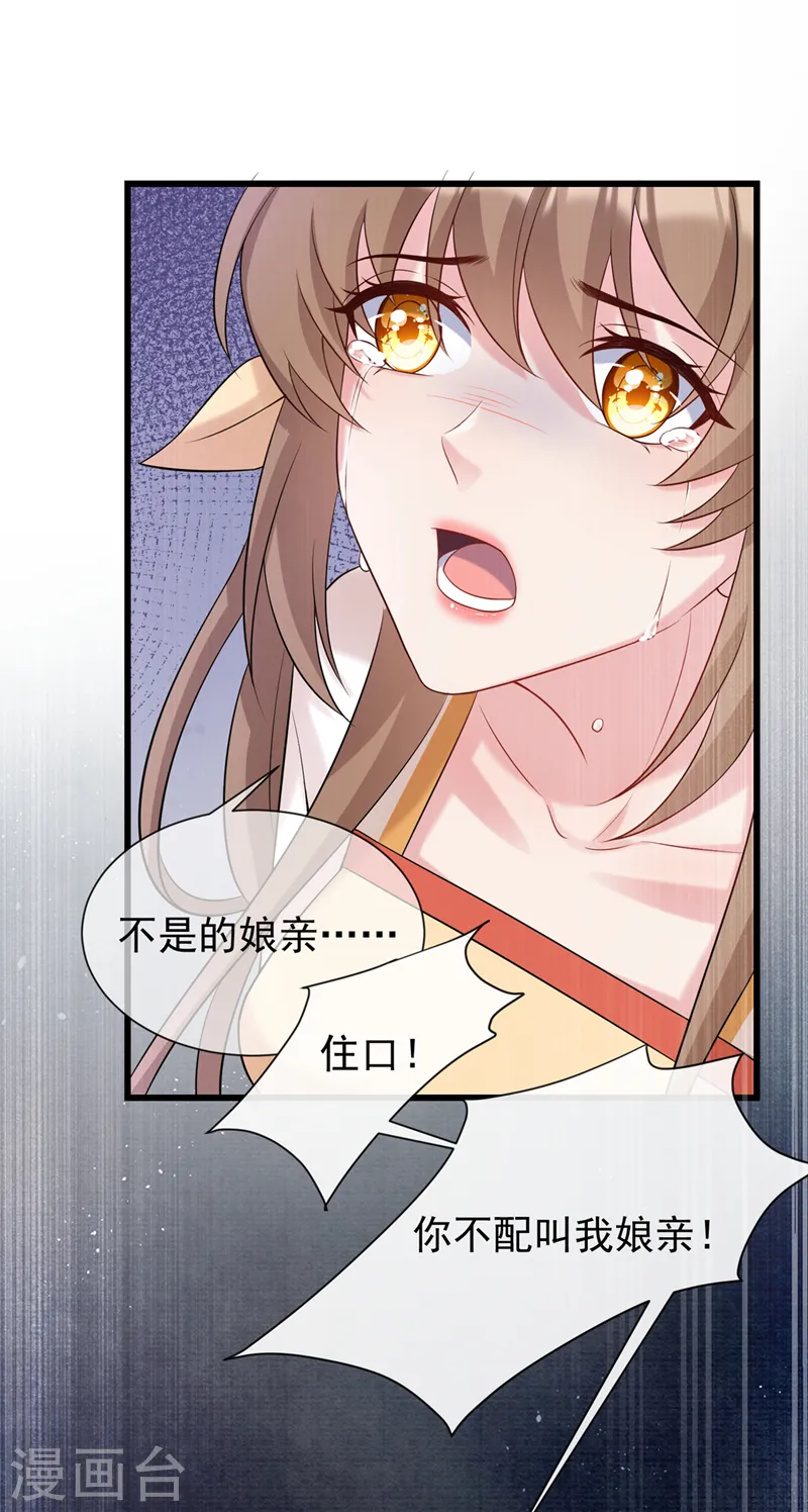 第196话 你想杀的人是我？ 第23页