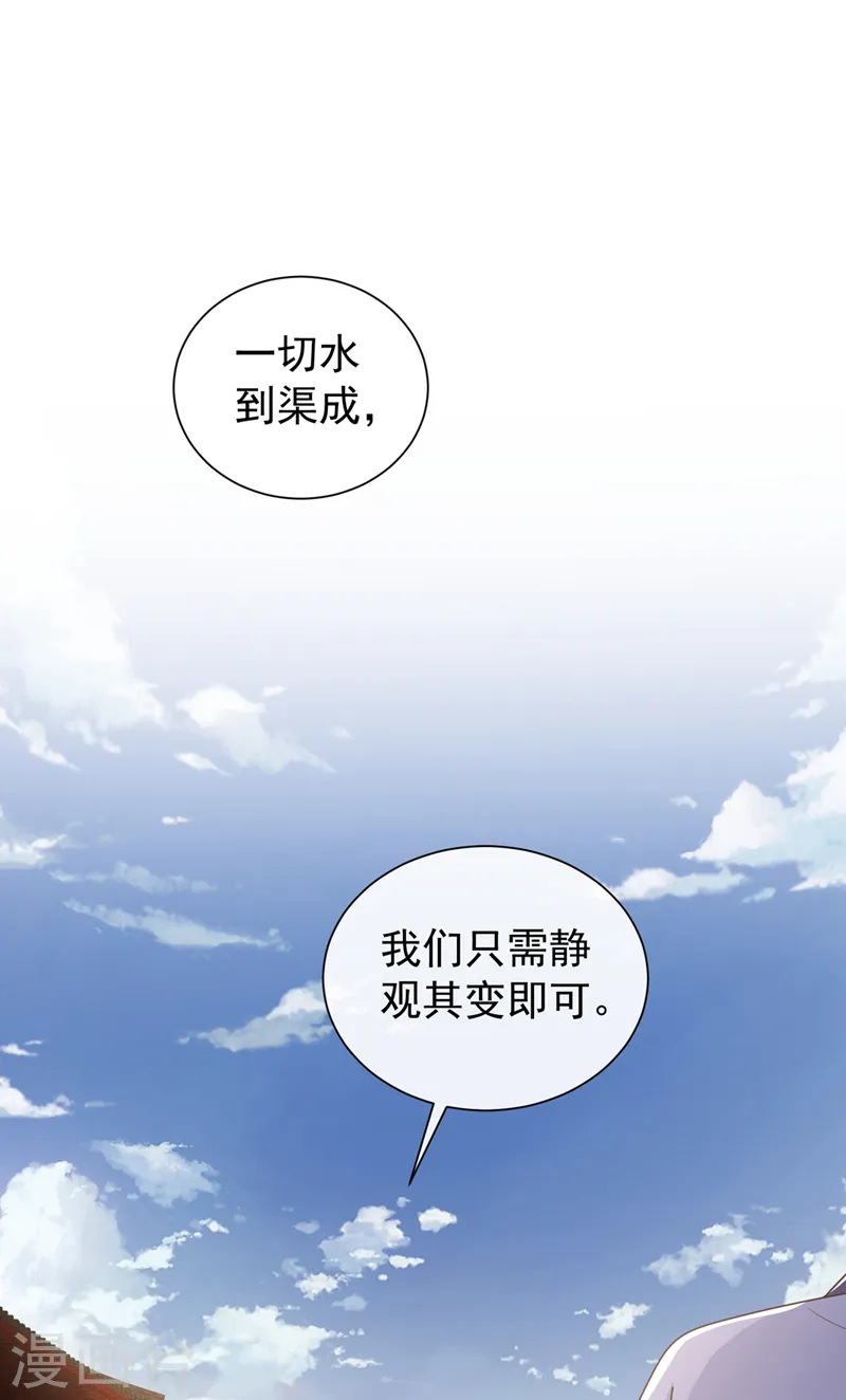 第194话 好戏，就要开演了… 第15页