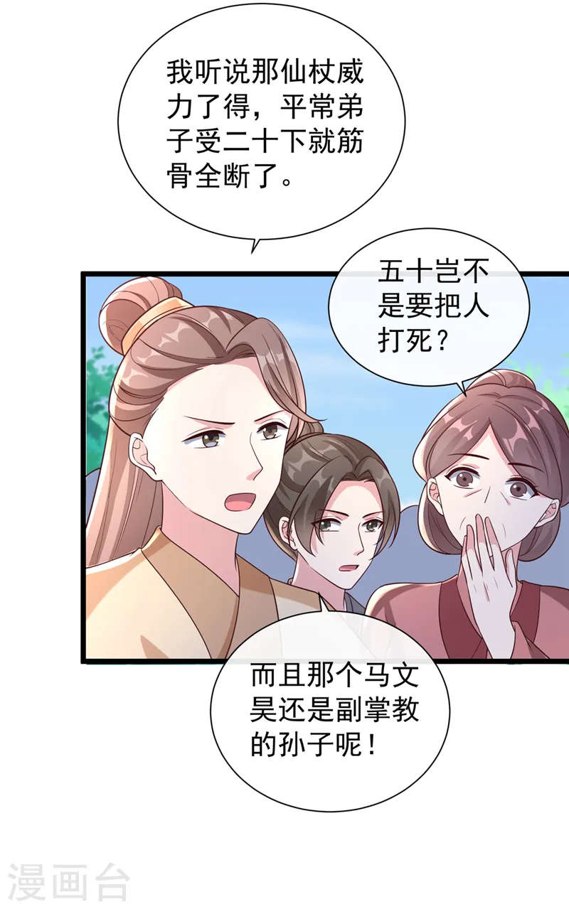 第194话 好戏，就要开演了… 第28页