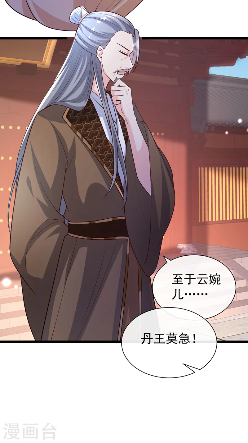 第194话 好戏，就要开演了… 第33页