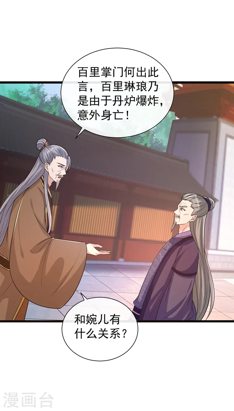 第194话 好戏，就要开演了… 第39页