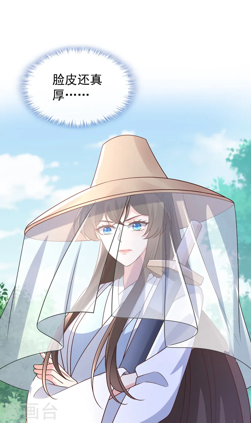 第193话 别再把婉儿搭进来了 第2页