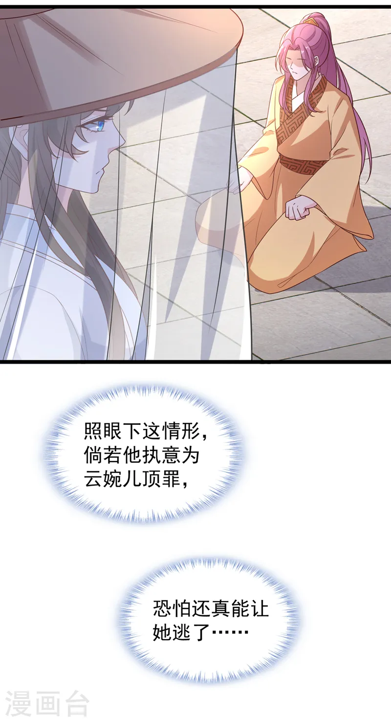 第193话 别再把婉儿搭进来了 第4页