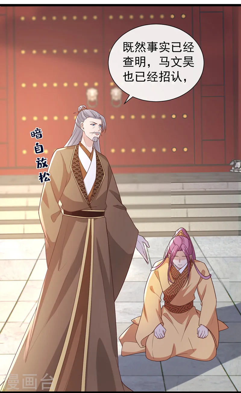 第193话 别再把婉儿搭进来了 第6页