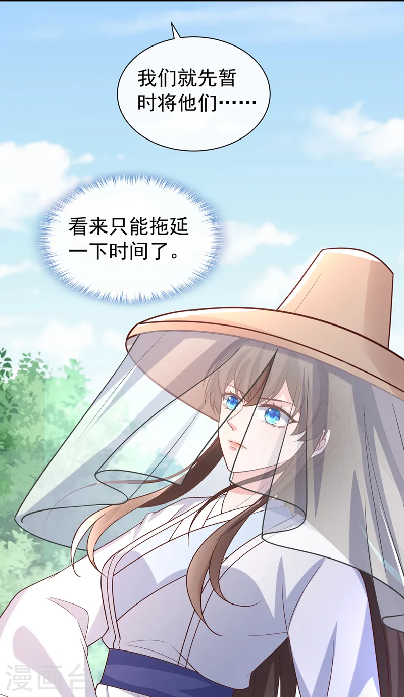 第193话 别再把婉儿搭进来了 第7页