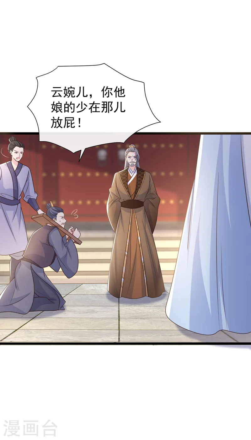 第193话 别再把婉儿搭进来了 第10页