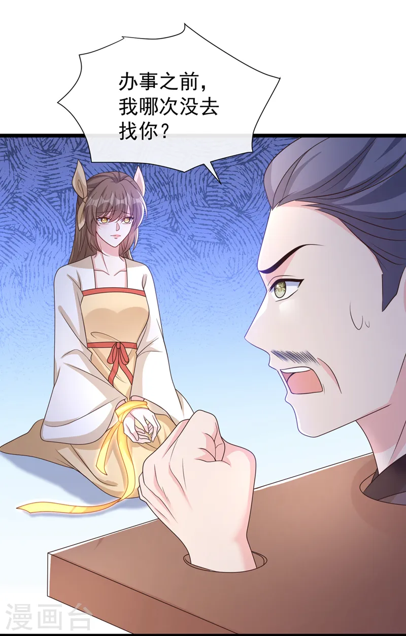 第193话 别再把婉儿搭进来了 第11页